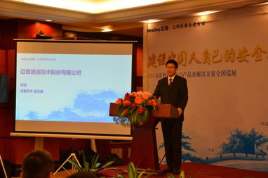 邁普通信ISN2.0產(chǎn)品及解決方案全國巡展福建站圓滿落幕，助力信息技術(shù)創(chuàng)新